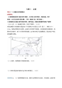 高考试题分析专题3 水体运动及其地理意义