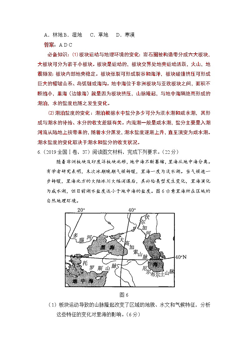 高考试题分析专题5  自然地理环境的整体性和差异性第2页