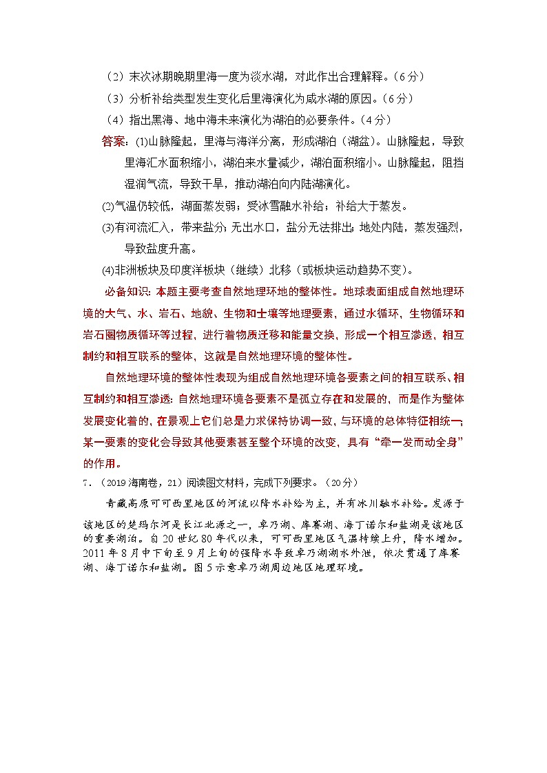 高考试题分析专题5  自然地理环境的整体性和差异性第3页