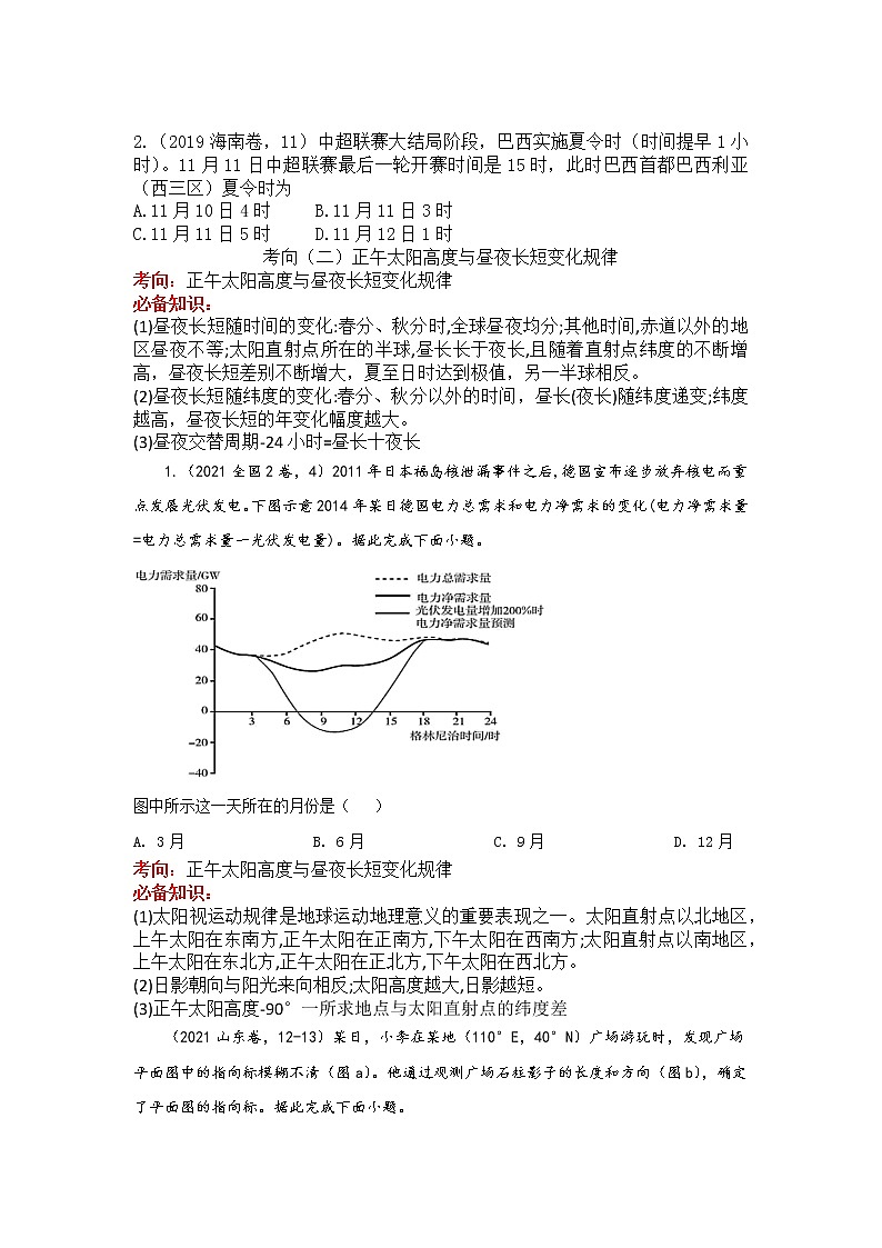高考试题分析专题1 地球运动的地理意义第2页
