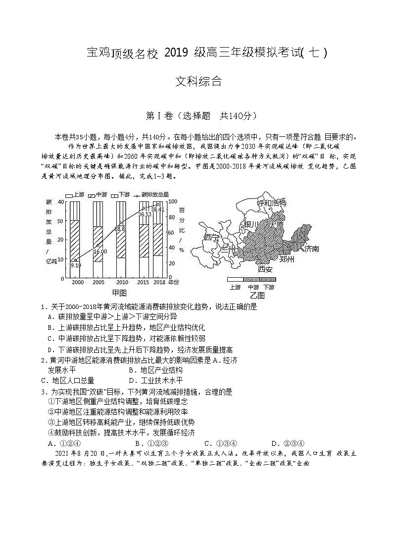 2022届陕西省宝鸡中学高三模拟考试（七）文综地理试题试题含解析01