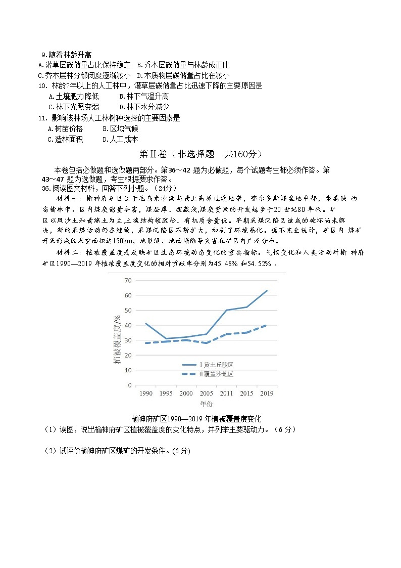 2022届陕西省宝鸡中学高三模拟考试（七）文综地理试题试题含解析03