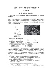 2022届河南省南阳一中高三三模文综地理试题含答案