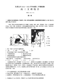 2022届山西省太原市第五中学高三下学期二模试题文综地理试题含解析