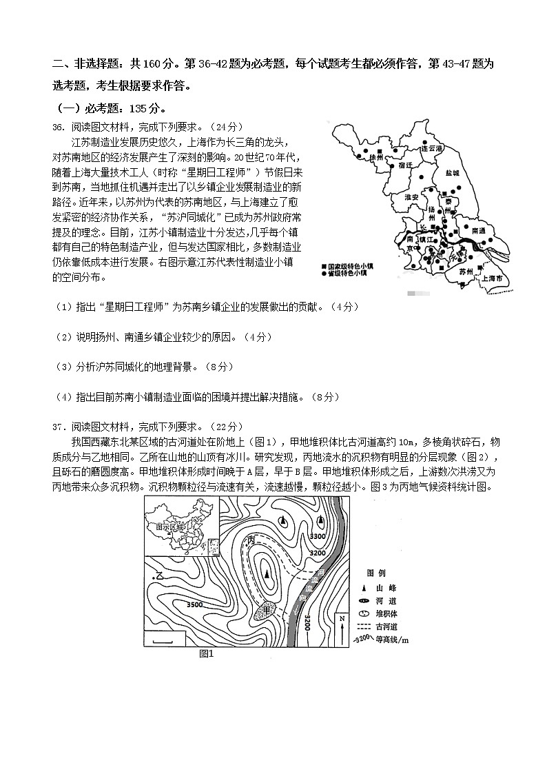 2022届山西省太原市第五中学高三下学期二模试题文综地理试题含解析03