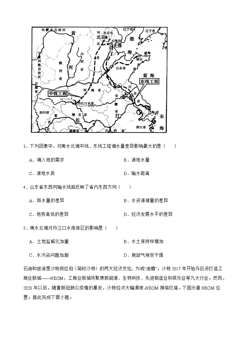2022届河南省信阳高级中学高考二模文综地理试卷含解析02