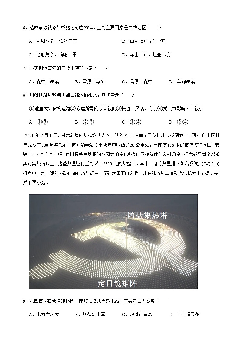 2022届内蒙古包头市第一中学高考一模文综地理试题（A）含解析03