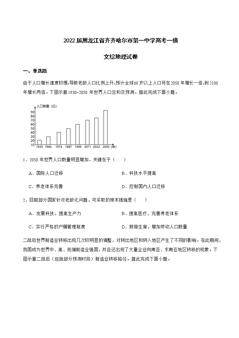 2022届黑龙江省齐齐哈尔市第一中学高考一模文综地理试卷含解析01