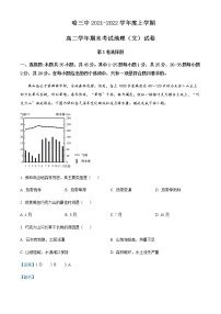 2021-2022学年黑龙江省哈尔滨市第三中学校高二上学期期末地理试题含答案