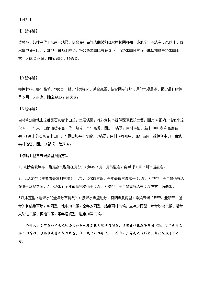 2021-2022学年黑龙江省哈尔滨市第三中学校高二上学期期末地理试题含答案02