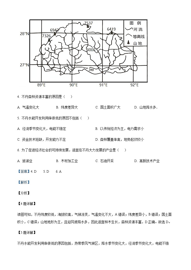 2021-2022学年黑龙江省哈尔滨市第三中学校高二上学期期末地理试题含答案03