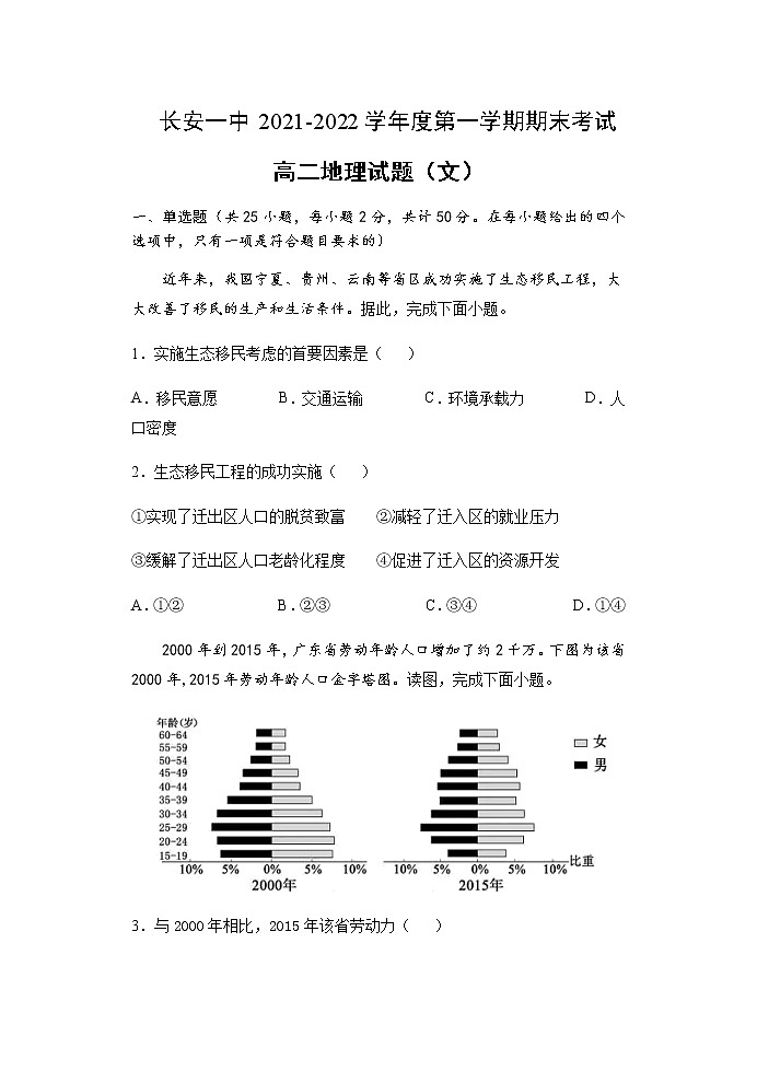 2021-2022学年陕西省西安市长安区第一中学高二上学期期末考试地理（文科）试题含答案第1页