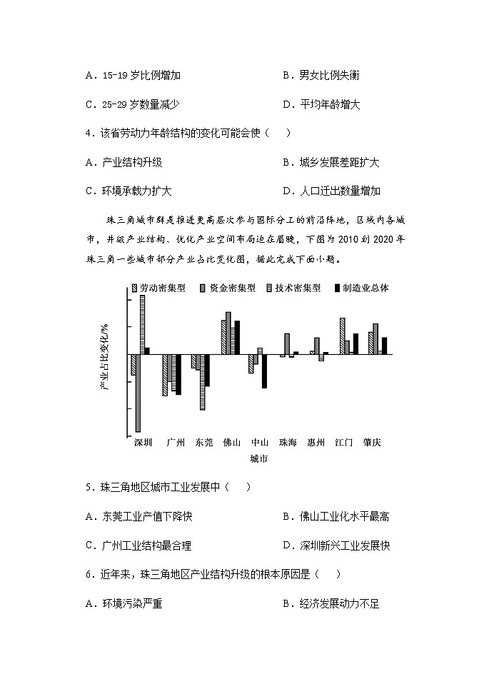2021-2022学年陕西省西安市长安区第一中学高二上学期期末考试地理（文科）试题含答案第2页