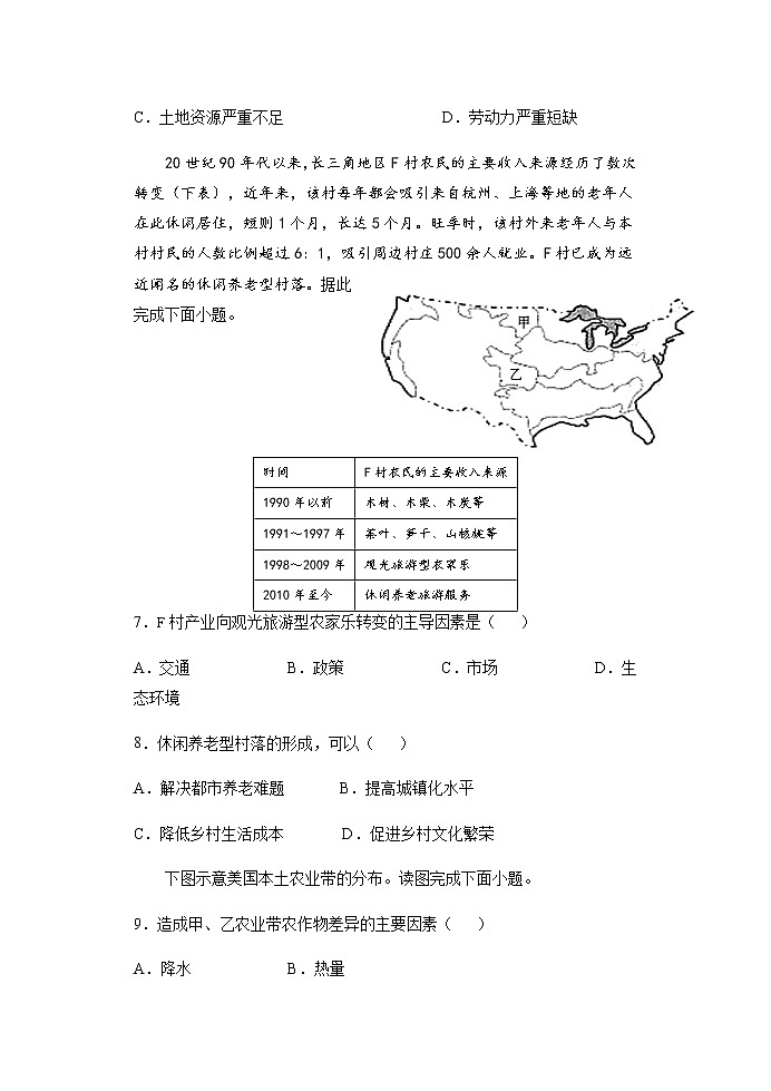 2021-2022学年陕西省西安市长安区第一中学高二上学期期末考试地理（文科）试题含答案第3页