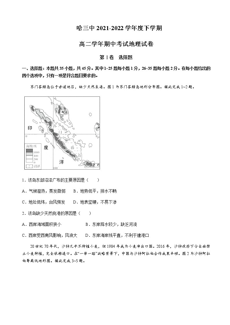 2021-2021学年黑龙江省哈尔滨市第三中学校高二下学期期中地理试题含答案01