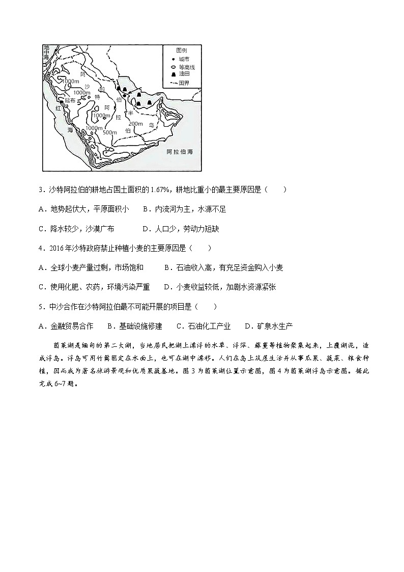2021-2021学年黑龙江省哈尔滨市第三中学校高二下学期期中地理试题含答案02