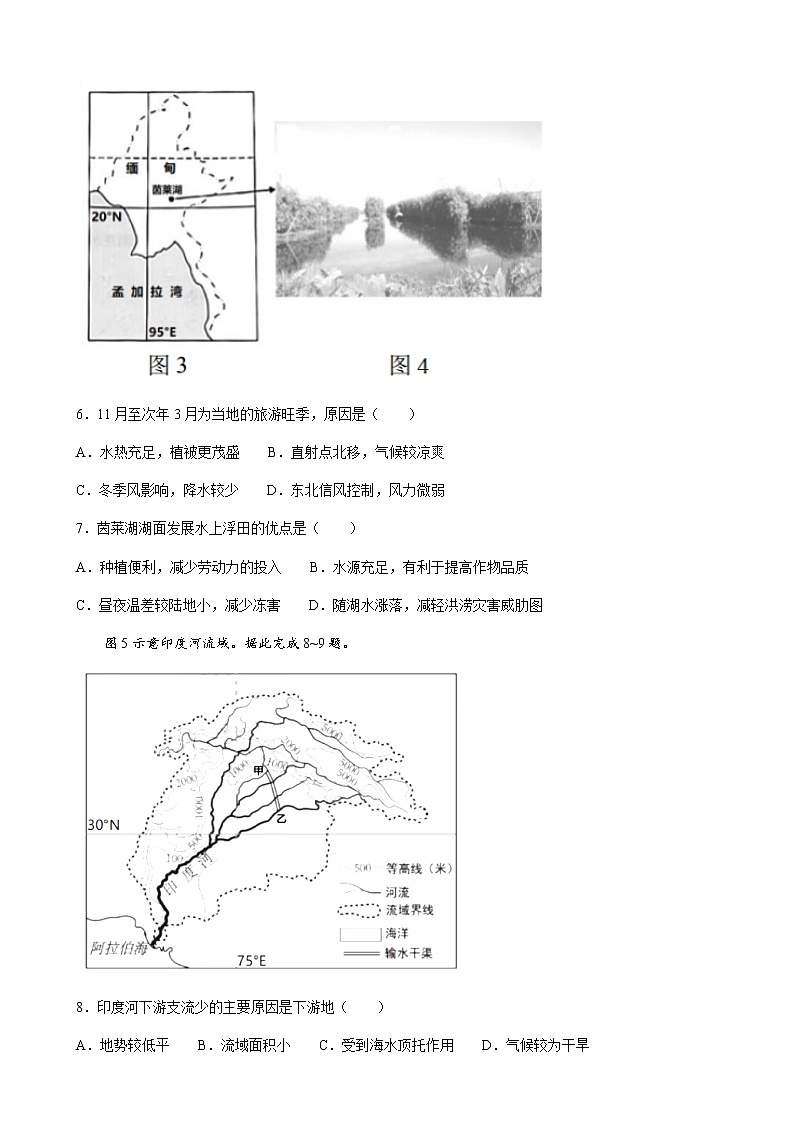 2021-2021学年黑龙江省哈尔滨市第三中学校高二下学期期中地理试题含答案03