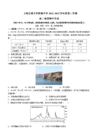 2021-2022学年上海交通大学附属中学高二下学期期中地理试题含答案