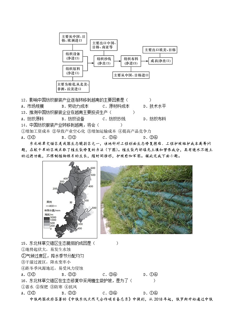 2021-2022学年黑龙江省大庆铁人中学高二下学期期中考试地理试题含答案03