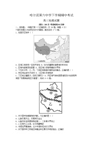 2021-2022学年黑龙江省哈尔滨市第六中学高二下学期期中考试地理试题含答案