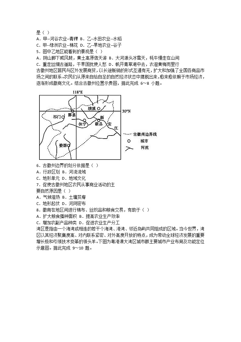 2021-2022学年黑龙江省哈尔滨市第六中学高二下学期期中考试地理试题含答案02