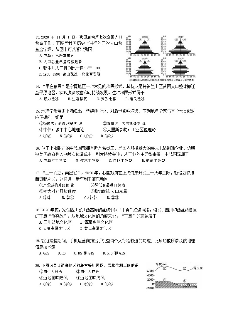 2021-2022学年上海市华东师范大学第二附属中学高二下学期期中考试地理试题含答案03