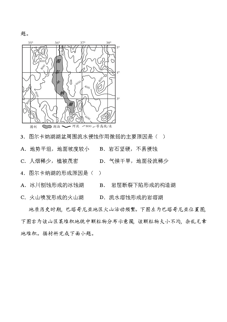 2021-2022学年四川省雅安中学高二下学期期中考试地理试题含答案02