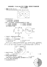 2021-2022学年河南省南阳一中下学期高二第四次月考地理试题含答案