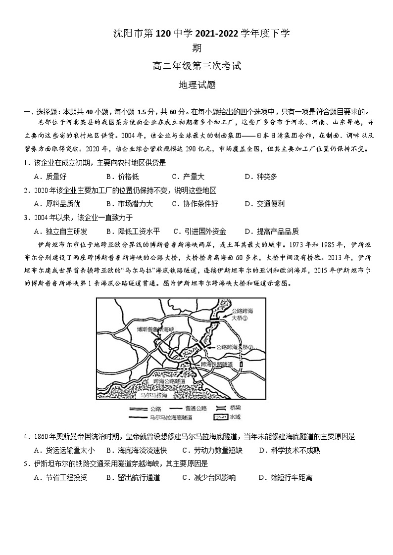 2021-2022学年辽宁省沈阳市第一二〇中学高二下学期第三次月考地理试题含答案01