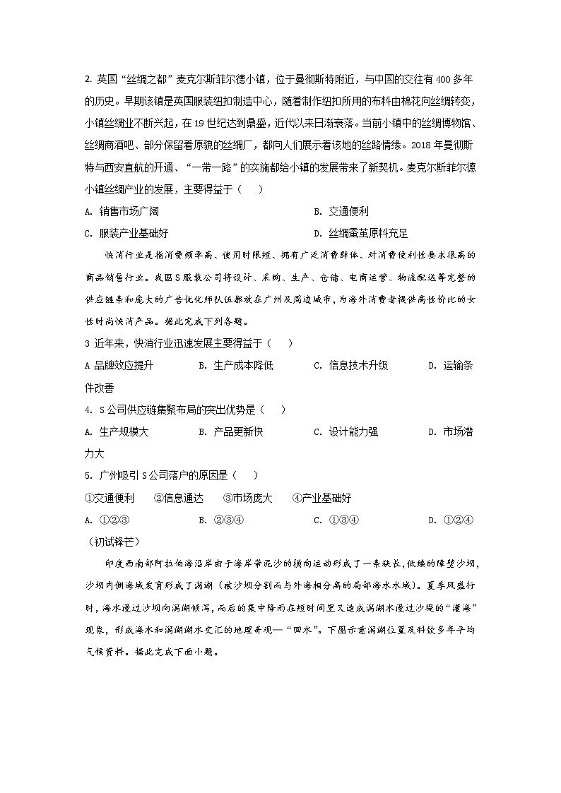 2021-2022学年山东省莱阳市第一中学高二下学期开学摸底检测地理试题含答案第2页