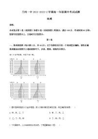 2021-2022学年甘肃省兰州第一中学高一下学期期中地理试题含答案