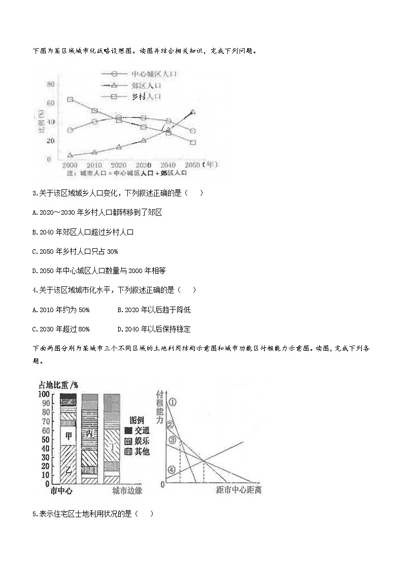 2021-2022学年云南省昆明市第一中学高一下学期期中地理试题含答案02