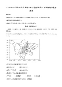 2021-2022学年云南省曲靖一中名校联盟高一下学期期中模拟地理试题含答案