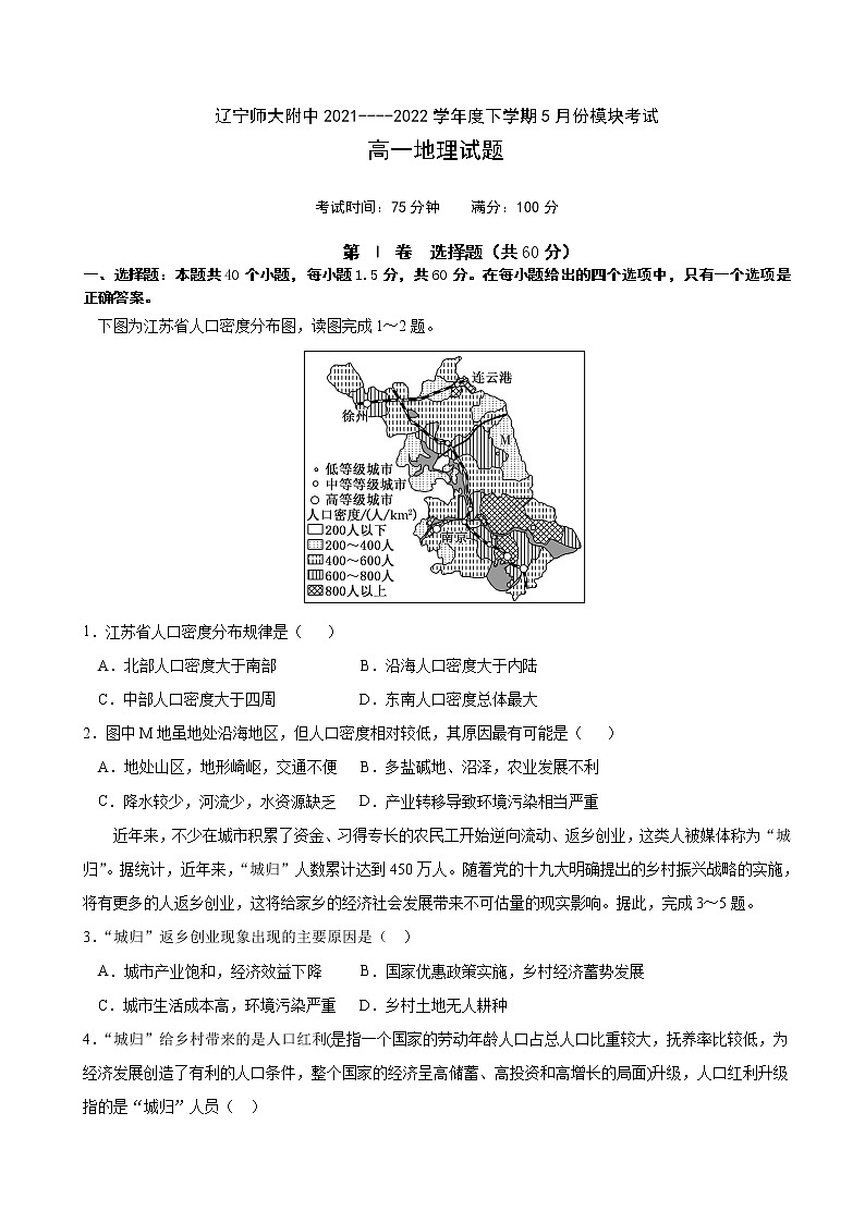 2021-2022学年辽宁师大附中度下学期5月份模块考试高一地理试题含答案01
