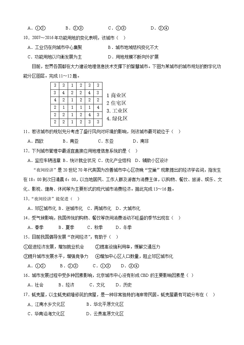 2021-2022学年辽宁师大附中度下学期5月份模块考试高一地理试题含答案03