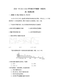 2021-2022学年江西省吉安市第一中学高二下学期第一次段考地理试题含答案