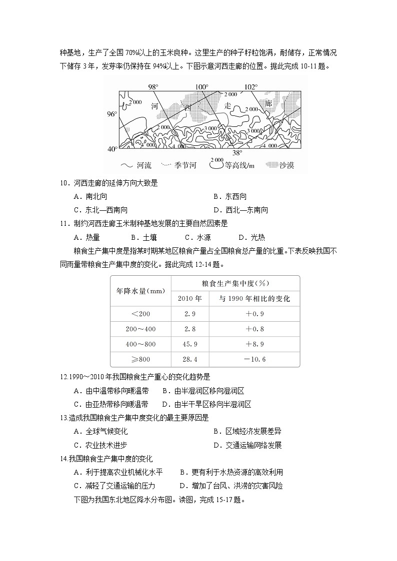 2021-2022学年江西省吉安市第一中学高二下学期第一次段考地理试题含答案第3页