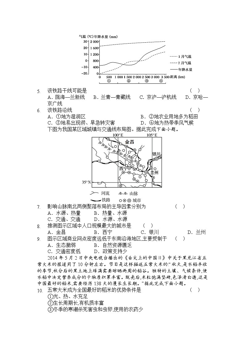 2021-2022学年陕西省绥德中学高二下学期第二次阶段性测试地理试题含答案第2页