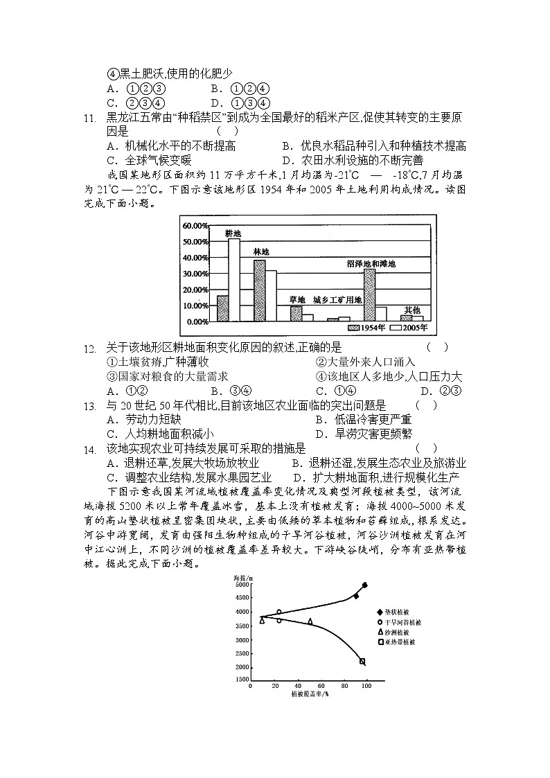 2021-2022学年陕西省绥德中学高二下学期第二次阶段性测试地理试题含答案第3页