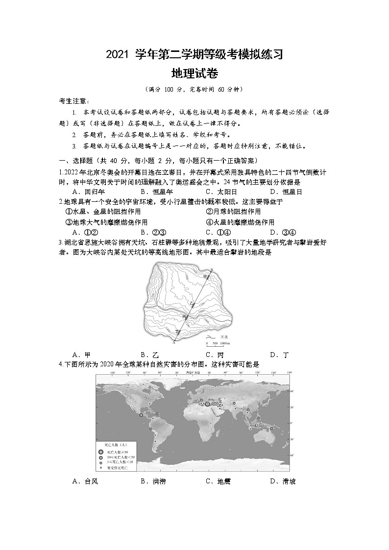2022年上海市嘉定区高中地理等级考二模卷(含答案)01