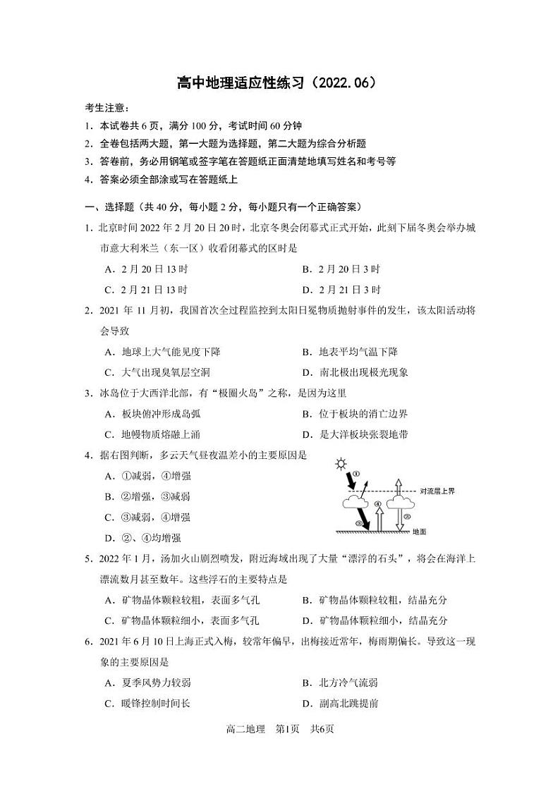 2022年上海市普陀区高二等级考二模地理试卷（含答案）01