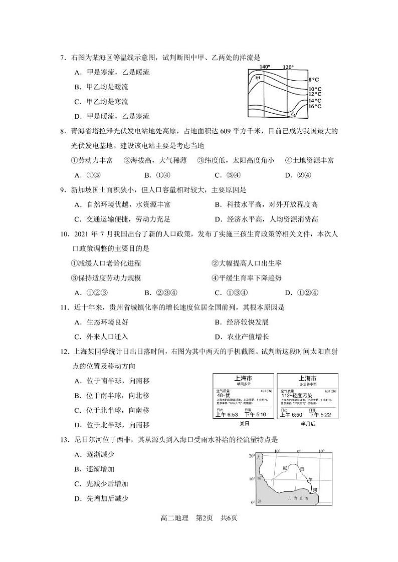 2022年上海市普陀区高二等级考二模地理试卷（含答案）02