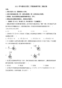 2022年上海市静安区等级考二模地理试题（含详解）