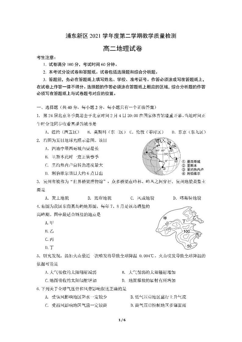 2022年上海市浦东新区高二（高三）等级考二模地理试题（含答案）第1页