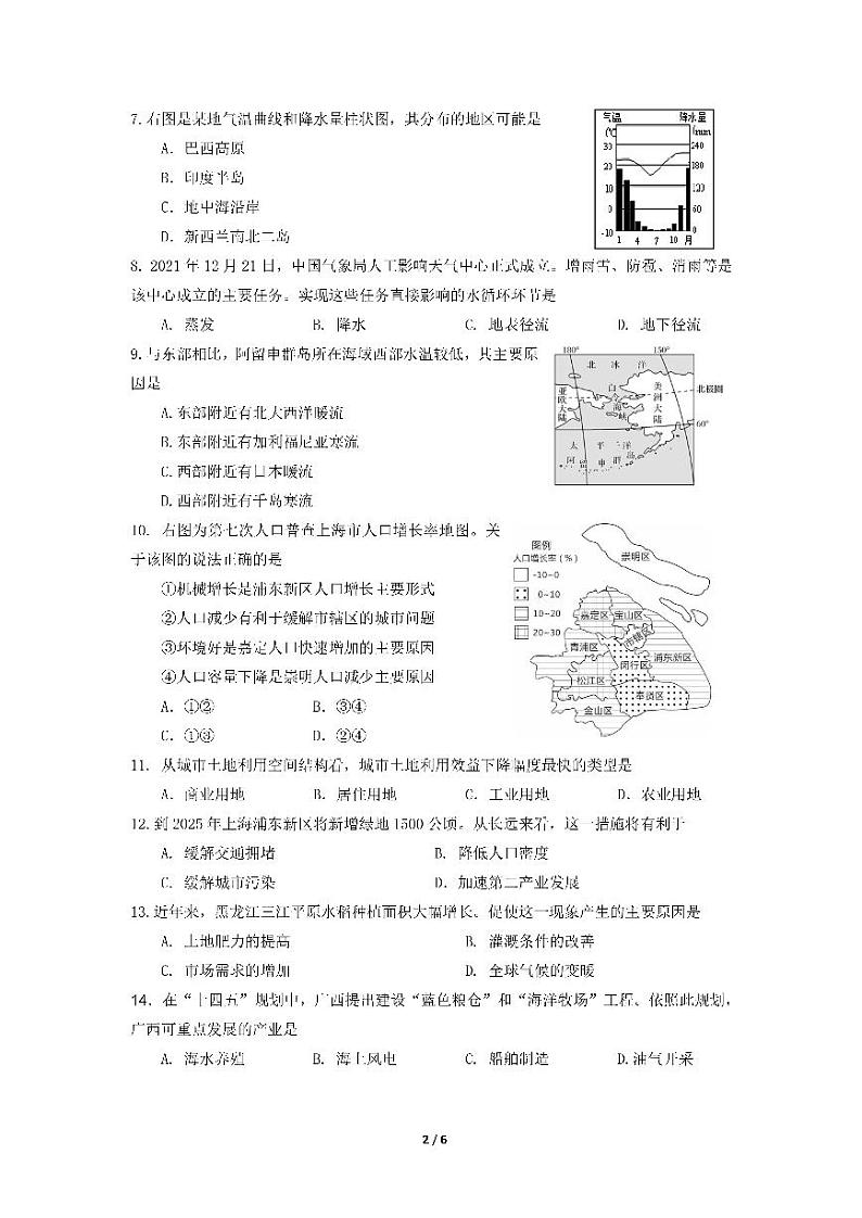 2022年上海市浦东新区高二（高三）等级考二模地理试题（含答案）第2页