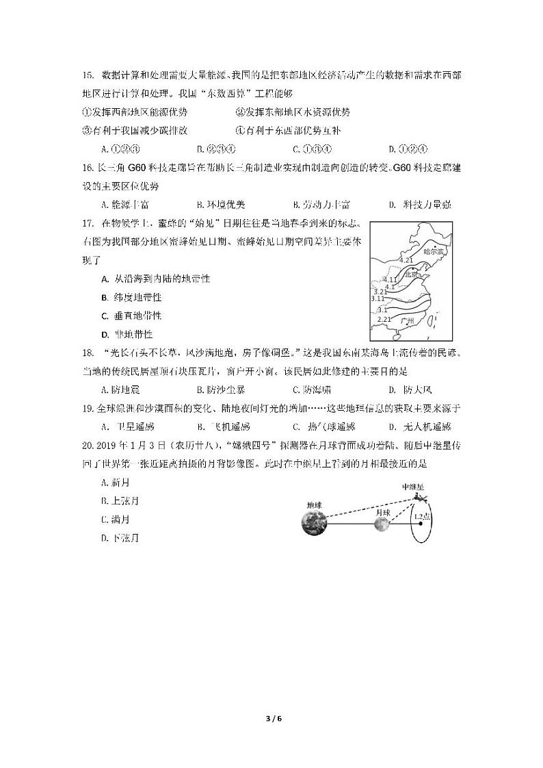 2022年上海市浦东新区高二（高三）等级考二模地理试题（含答案）第3页