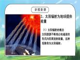 人教2019地理必修一1.2《太阳对地球的影响》课件PPT+教案