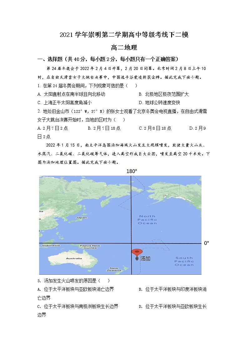 2022年上海市崇明区高三（二）等级考二模地理试题（含详解）第1页