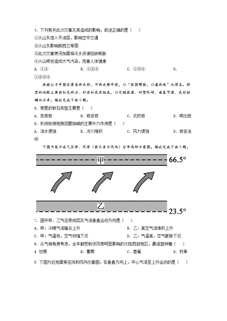 2022年上海市崇明区高三（二）等级考二模地理试题（含详解）第2页