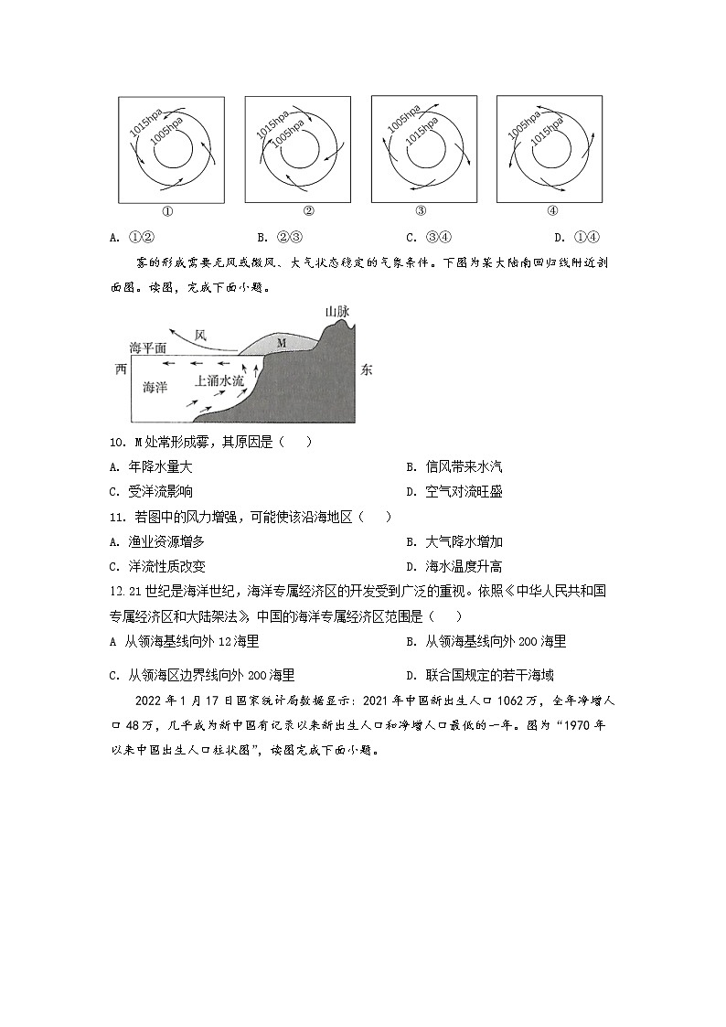 2022年上海市崇明区高三（二）等级考二模地理试题（含详解）第3页